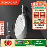 九牧（JOMOO）小便斗男士壁挂式墙排陶瓷小便池抗菌防臭感应机械可选小便器 【手按机械式小便器】13071