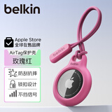 贝尔金（BELKIN）适用AirTag/AirTag2挂绳 苹果防丢器airtag钥匙扣 行李牌追踪器 硅胶耐脏防摔壳保护 F8W974粉色