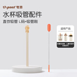 世喜水杯配件（直饮吸管L）适配世喜吨吨桶儿童保温杯