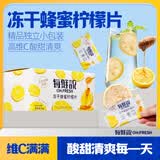 每鮮說冻干蜂蜜柠檬片65g高维C不加糖柠檬茶独立包装泡水喝下午茶