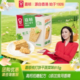 嘉顿（Garden）苏打饼干蔬菜味815g梳打休闲零食点心食品节日福利礼物童年回忆