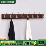 家逸衣帽架壁挂墙壁置物架墙壁挂衣架墙上实木挂钩8钩胡桃色