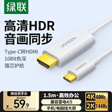 绿联Type-C转HDMI线USB-C雷电4/5转换器转接线4K60/2K144Hz连接线手机Mac笔记本投屏线外接显示器1.5m