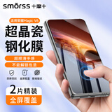 Smorss【2片精装】适用荣耀Magic V6钢化膜外屏高清honor Magic V6折叠屏手机膜淡指纹手机保护贴膜