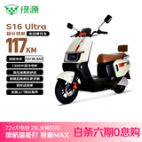 绿源（Luyuan）电动摩托车S16U117km百公里超长续航踏板车72V35.5A6块铅酸电池通勤成人电瓶车可上牌奶盖粉黄