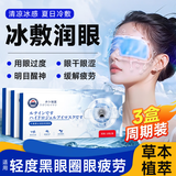 廾卜制药叶黄素眼贴冷敷眼罩冰敷眼贴3盒周期装