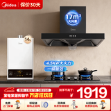 美的（Midea）家用大吸力抽烟机顶吸式欧式抽油烟机17大风量脱排油烟机燃气灶具套餐大风力厨房烟灶套装多件套 【烟灶热三件套】搭配4.5KW猛火灶+14L热水器-天然气 以旧换新免费拆旧机