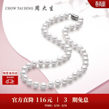 周大生【生日礼物】珍珠项链淡水珠典雅全珠项链送女生 扁圆(8-9mm)