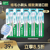 DARLIE好来(原黑人)灵动小细洁净软毛牙刷10支装 (新旧包装随机)
