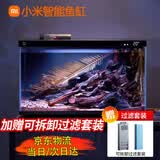 小米米家智能鱼缸小型客厅办公室桌面一键换水远程喂食超白玻璃生态缸 小米智能鱼缸【过滤套装】