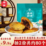 德辉 1#小酥饼梅干菜肉浙江特产休闲食品零食小吃糕点心国货美食 小酥饼辣味（约40个）