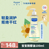 妙思乐婴幼儿洗沐二合一思恬雅沐浴油500ml敏感肌适用舒缓干痒红