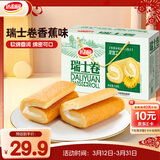 达利园面包瑞士卷香蕉味720g礼盒装休闲零食蛋糕卷(新老包装随机发货)
