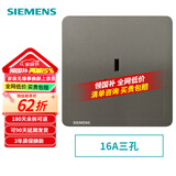 西门子（SIEMENS） 致典烟金灰色开关插座面板电源插座  家用墙壁暗装86型 16A三孔插座