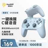 EasySMX易速马S10灵动版Switch2手柄国行joy-con宝可梦ns2宏编程九轴体感游戏手柄pc电脑steam手柄蓝色