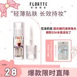 花洛莉亚（FLORTTE）凝光细闪液体珠光眼影卧蚕高光03#冰激凌化了送女友礼物