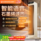 艾美特（AIRMATE）【石墨烯语音款】暖风机/电热取暖器/电暖器/电暖气片家用/加热器 直流轻音节能暖风机 HP21-SR73