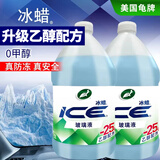 龟牌（Turtle Wax）冰蜡防冻玻璃水乙醇-25°汽车冬季去油膜特斯拉奔驰宝马2L*2瓶