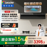 海尔（Haier）统帅懒人V1系列烟灶套装 抽吸排油烟机 30m³大风量 变频双巡航 PM2.5 5.2kw不锈钢台嵌两用燃气灶