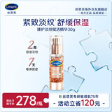 丝塔芙臻护赋活精华30g胶原肽淡纹提拉紧致实用舒缓男女老婆礼物