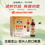 古越龙山罗口花雕五年 半干型 绍兴黄酒 600ml*12瓶 整箱装