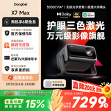 当贝X7 Max 4K超高清三色激光投影仪家用变焦移轴 家庭影院卧室国家补贴（3400ISO高亮 杜比视界）
