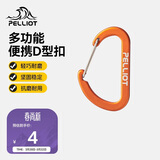 伯希和（Pelliot）登山扣户外挂钩背包挂扣徒步安全钥匙扣【2只装】16106403橙小号