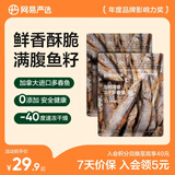 网易严选 100%纯肉 宠物每日冻干礼盒猫粮狗粮零食鸡肉鸭肉牛肉 冻干多春鱼 25g*2袋