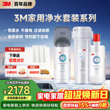 3M净水器家用净水机矿物质0废水直饮厨下2L/分大流量600G DWS2000 CN+后置精滤芯套装