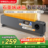 荣事达（Royalstar）【语音加湿】石墨烯踢脚线取暖器|电暖器|家用全屋升温速热电热电暖气室内暖风机加热器 NDT-2206H