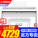 雅马哈（YAMAHA）电钢琴P225B/WH儿童成人初学88键重锤智能蓝牙便携式钢琴P125升级 新品P225WH主机+原装木架三踏+琴凳大礼包