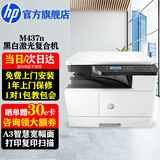 惠普（HP）m437n/437nda a3/a4打印机黑白激光打印复印扫描一体机数码复合机多功能大型商用办公支持麒麟统信 M437n(试卷图纸打印有线网络)咨询送无线