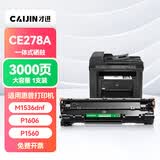 才进适用惠普M1536dnf硒鼓hp78A CE278A P1606打印机墨盒P1566 hp1536晒鼓粉盒1560复印碳粉墨粉LaserJet mfp