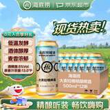 海底捞大麦拉格 精酿啤酒 500ml*12听 整箱装