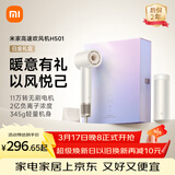 米家高速吹风机H501家用小米吹风机智能温控速干恒温负离子吹风筒静音护发送女友生日礼物配风嘴