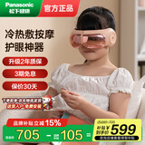 松下（Panasonic）品牌补贴15%眼部按摩仪器热敷冷敷眼睛成人青年护眼仪可视化按摩眼罩生日老婆朋友三八节女神礼物 RAD13成人款复古黄【冷热敷护眼仪】