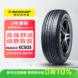 邓禄普（DUNLOP）汽车轮胎 205/65R16 95H ENASAVE EC503适配天籁/凯美瑞/君威