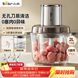 小熊（Bear）绞肉机家用小型 绞肉绞菜多功能一体机 绞馅机 碎肉机 搅肉拌机 打肉馅绞肉机双刀QSJ-L03H1