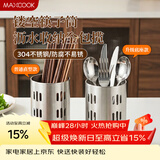 美厨（MAXCOOK）304不锈钢筷子筒筷笼 加厚沥水置物筷子架 新式 MCKL-11