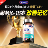 康麦斯（K-Max）dha青少年增强改善记忆力学生儿童鱼油鱼肝油非补脑专注力优惠券 【1瓶装丨改善记忆】适合短期试用