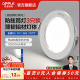 欧普照明（OPPLE）3只装三档调色led全铝筒灯超薄筒灯客厅吊顶天花灯过道嵌入式洞灯 【高显防眩-铝材】3W/白光/白【3只】