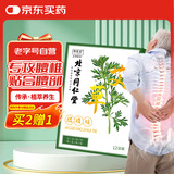 同仁堂御医匠艾草腰椎贴艾灸艾草贴腰部艾叶肩颈艾灸贴膝盖关节12贴/盒 