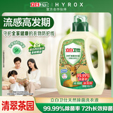 立白卫仕天然除菌洗衣液4斤除运动汗味除菌率99.99% 青翠茶园淡香