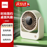 得力数显电风扇小风扇办公室桌面风扇小型迷你便携usb充电风扇宿舍户外露营台式米白LK108