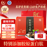 胶城阿胶糕500g盒即食阿胶固元糕块滋补品气血女送老婆妈妈长辈滋补品