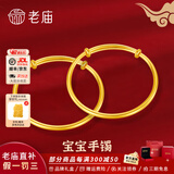 老庙黄金手镯足金光圈宝宝镯可推拉可调节百天满月生日送朋友周岁礼物 【经典素圈】约3.0g+礼盒