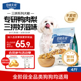 伯纳天纯鸭肉梨冻干三拼狗粮2kg/4斤