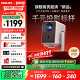 飞利浦（PHILIPS）NeoPix 345投影仪家用 智能便携式卧室手机游戏投影电视（真1080P分辨率 家庭影院）