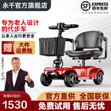 永千老人电动四轮车家用可折叠助力车老年人残疾人智能老年代步电动车 12A铅酸标准款】约40里/电机300W