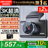HIKVISION海康威视行车记录仪C6A 3K超清星光夜视 60帧高速不拖影智能ADAS